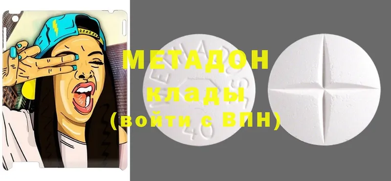 Метадон methadone  купить наркоту  mega ссылки  Трубчевск 